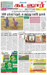 cuddalore supplement