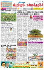 Villupuram Supplement