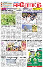 Erode-Coimbatore Supplement