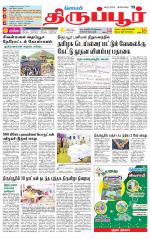 Tirupur-Coimbatore Supplement