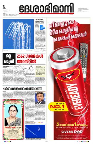 Kannur, 2023 February 6