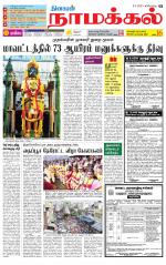 Namakkal-Salem Supplement