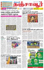 Thanjavur-Trichy Supplement