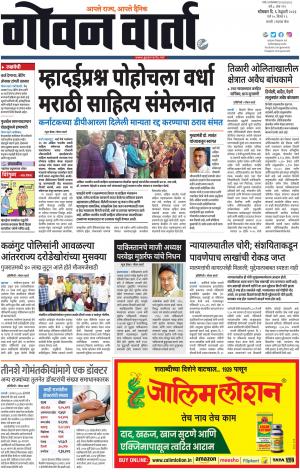 GOAN VARTA