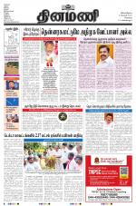 Dinamani - Tiruvallur