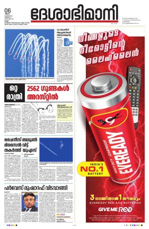 Ernakulam, 6 February 2023