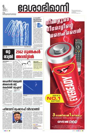 kollam, 6th february 2023