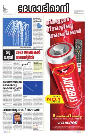 Kozhikode, 06 February 2023