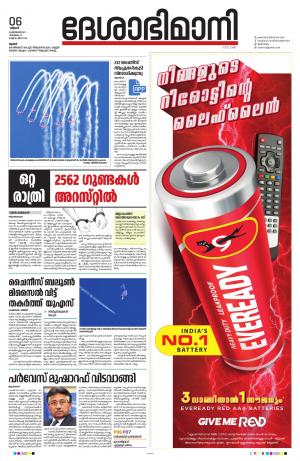 Thrissur, 6th February 2023