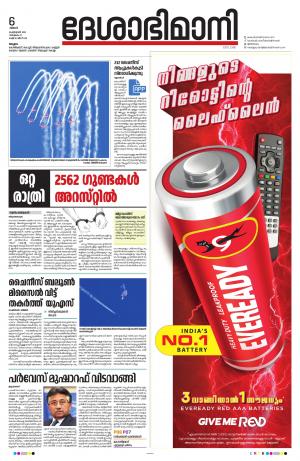 Malappuram, 6th February 2023