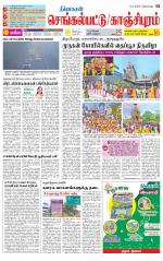 Kanchipuram-Chennai Supplement