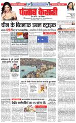 North East Main - Punjab Kesari
