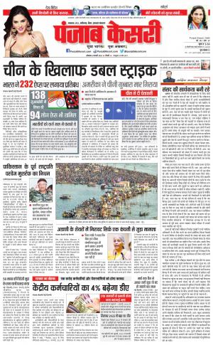 06-02-2023 PUNJAB KESARI North East Main 