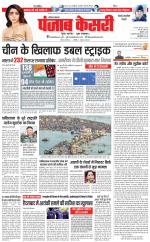 Rewari - Punjab Kesari