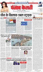 Lucknow - Punjab Kesari