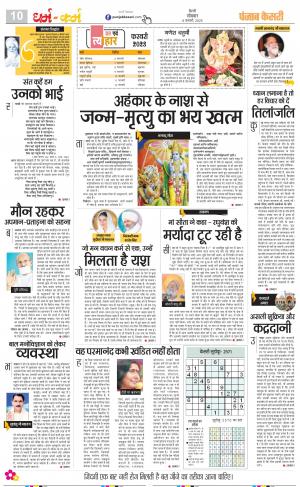 06-02-2023 PUNJAB KESARI Darm Karm 