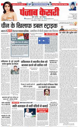 06-02-2023 PUNJAB KESARI DELHI MAIN