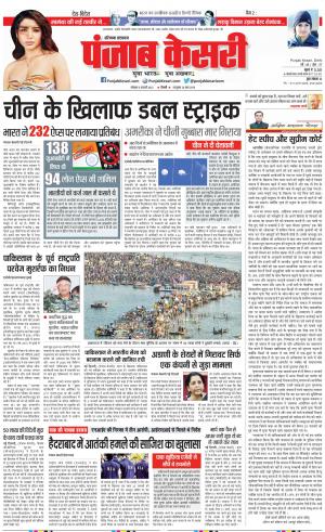 06-02-2023 PUNJAB KESARI Hariyana Main 