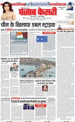 Faridabad - Punjab Kesari