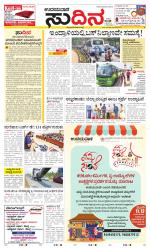 Sudina(Udupi)
