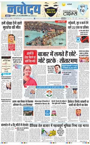 Navodaya Times Main 