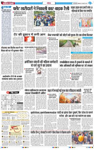 The Navodaya Times Noida
