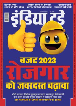 India Today Hindi - 15th February 2023