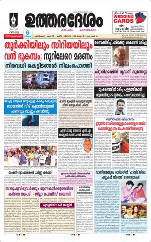 UTHARADESAM 