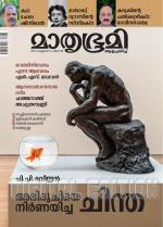 Mathrubhumi Weekly