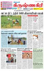 Krishnagiri-Salem Supplement