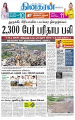 Vellore Main