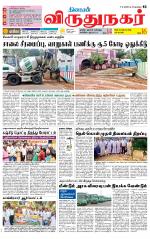 Virudhunagar-Madurai Supplement