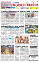 Sivagangai- Madurai Supplement