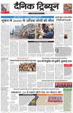 Dainik Tribune (Chandigarh)