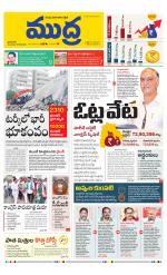 Mudra Daily Main Edition 