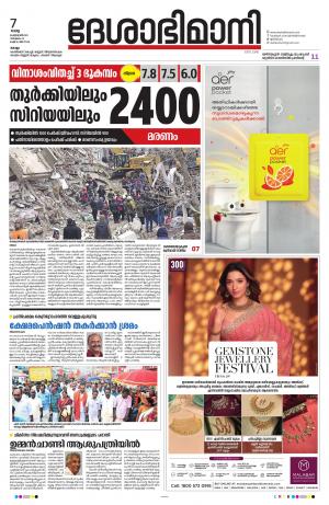 kollam 7th february 2023