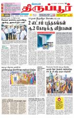 Tirupur-Coimbatore Supplement