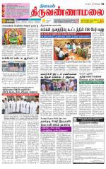 Tiruvannamalai-Vellore Supplement