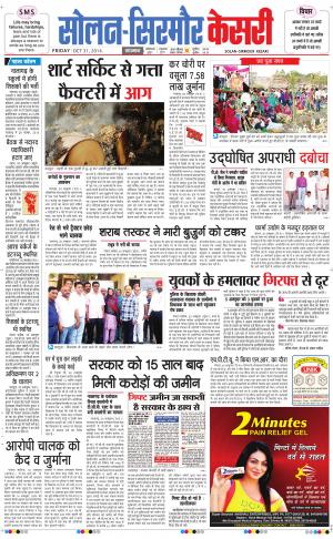  Solan sirmour kesari