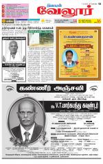 Vellore Supplement