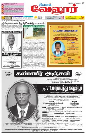 VELLORE SUPPLEMENT