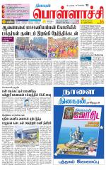 Pollachi-Coimbatore Supplement