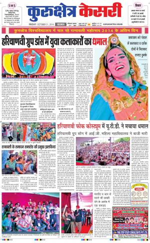  punjab kesari / haryana kurukshetra kesari