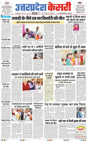  uttar pradesh kesari