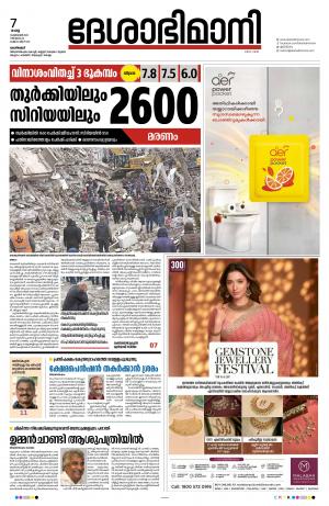 Kozhikode, 07th February 2023