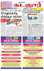 cuddalore supplement