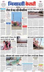 Punjab kesari / Haryana Bhiwani kesari