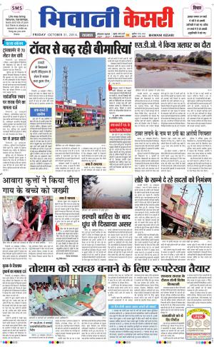  punjab kesari / haryana bhiwani kesari