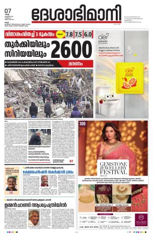 Ernakulam, 7 February 2023