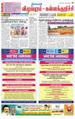 Villupuram Supplement